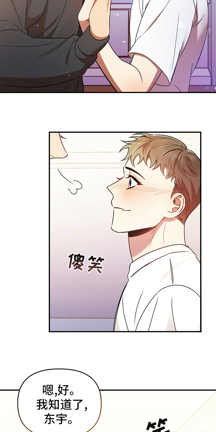 拥抱式爱情第38话图