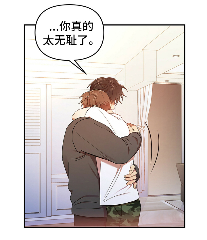 拥抱式爱情第38话图