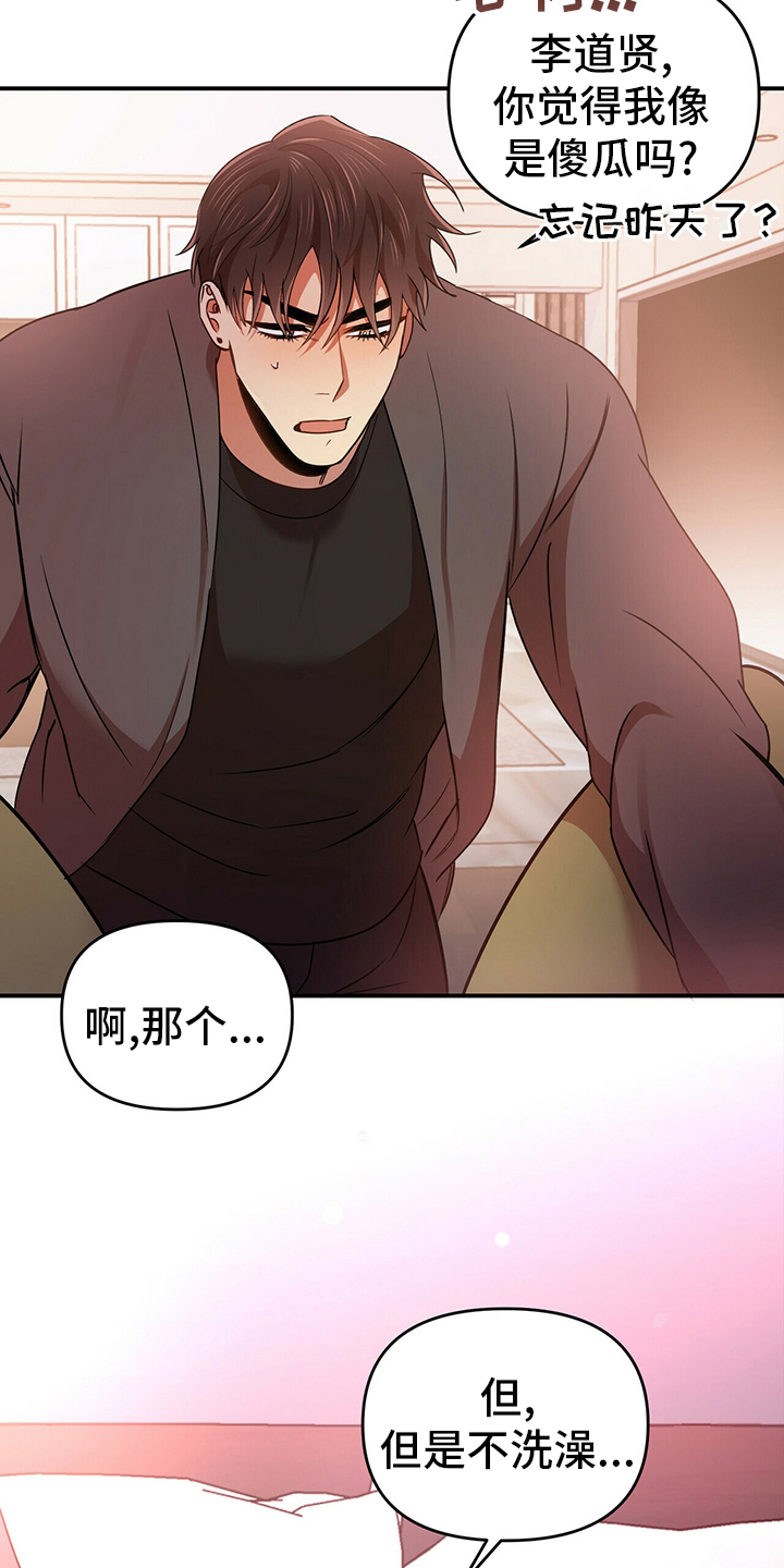 拥抱式爱情第38话图