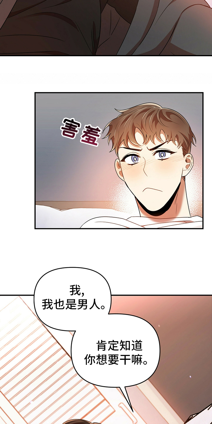 拥抱式爱情第38话图