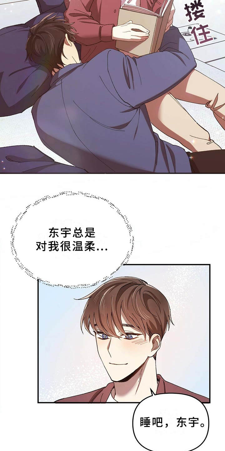 拥抱式爱情第4话图