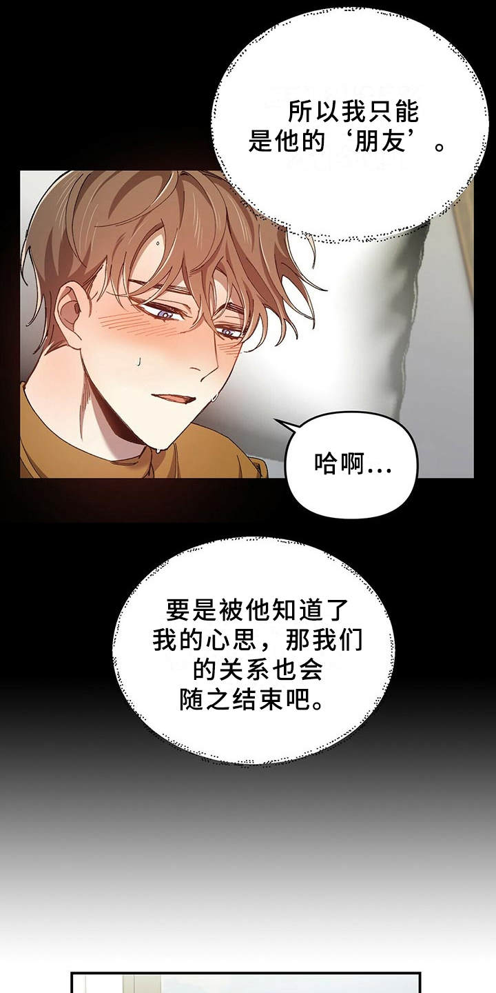 拥抱式爱情第4话图