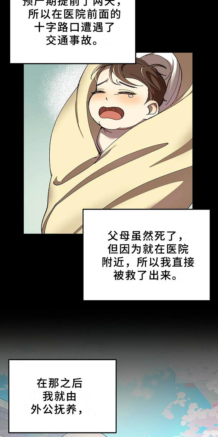 拥抱式爱情第4话图