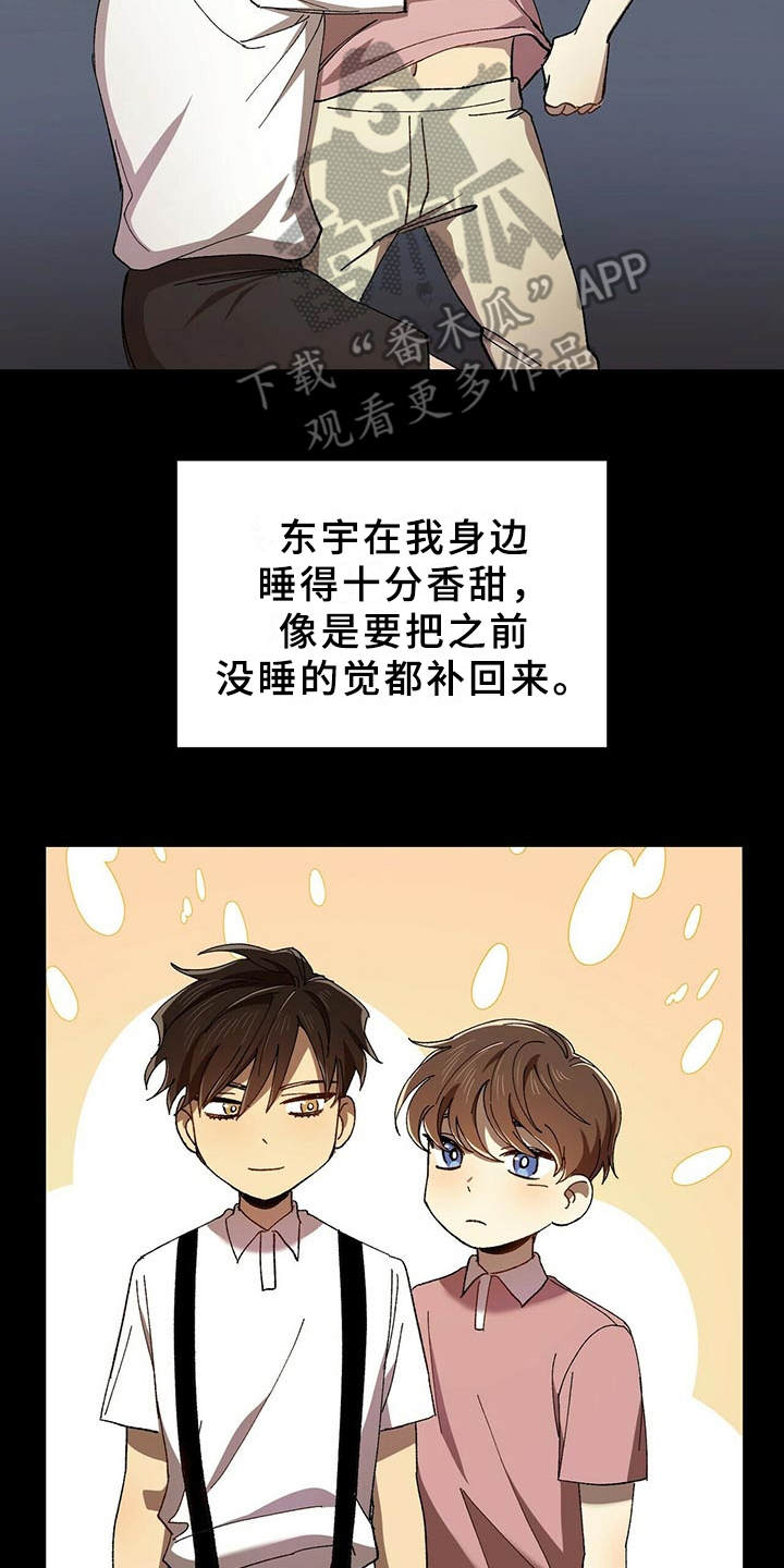 拥抱式爱情第4话图