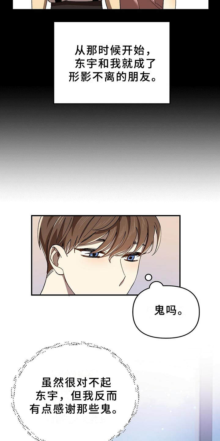 拥抱式爱情第4话图