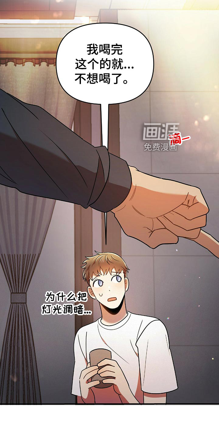 拥抱式爱情第44话图