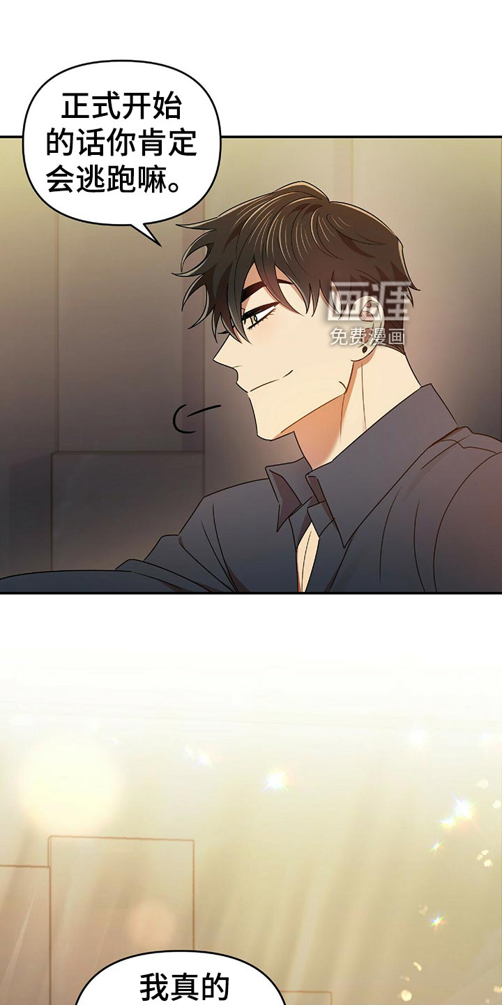 拥抱式爱情第44话图