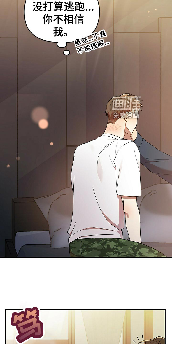 拥抱式爱情第44话图