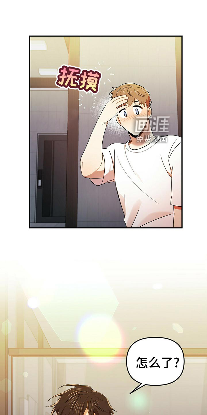 拥抱式爱情第44话图