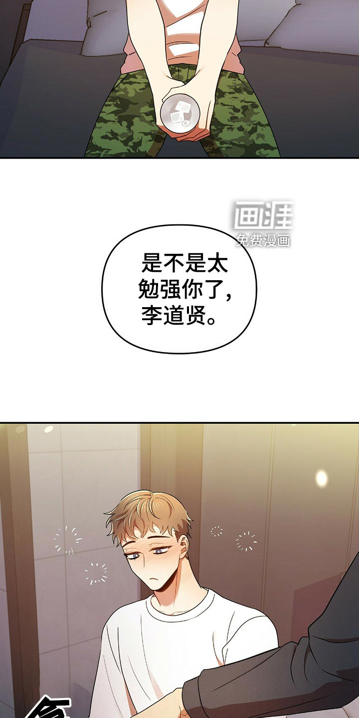 拥抱式爱情第44话图