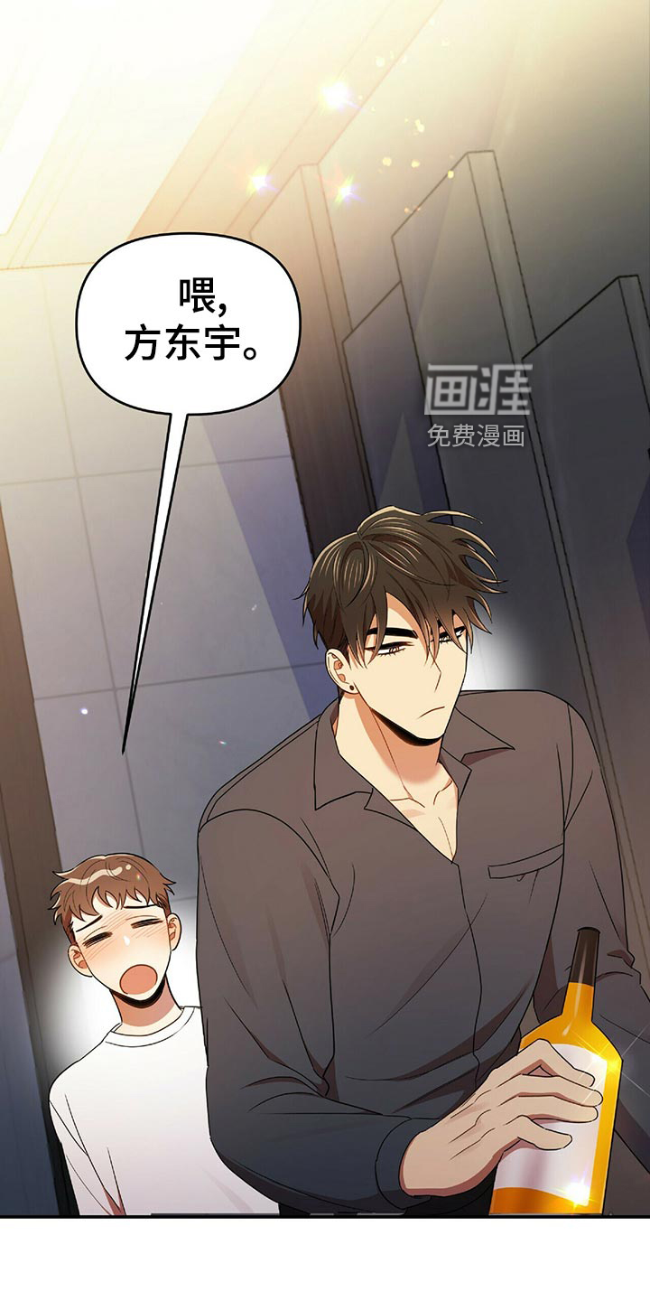 拥抱式爱情第44话图