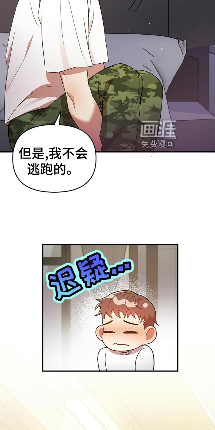 拥抱式爱情第44话图