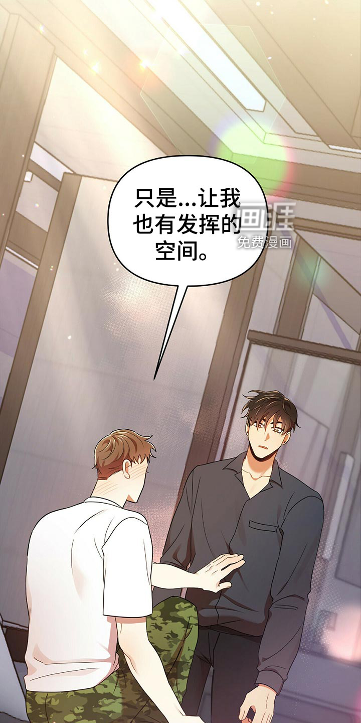 拥抱式爱情第44话图