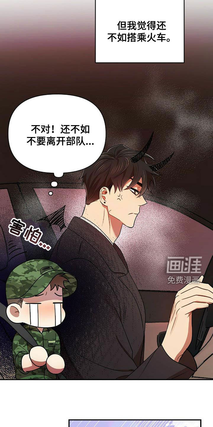 拥抱式爱情第47话图