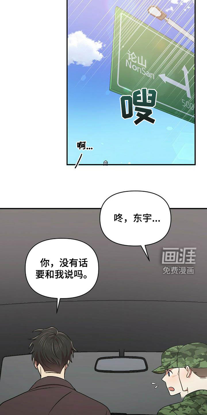 拥抱式爱情第47话图