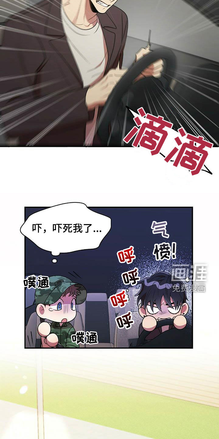 拥抱式爱情第47话图