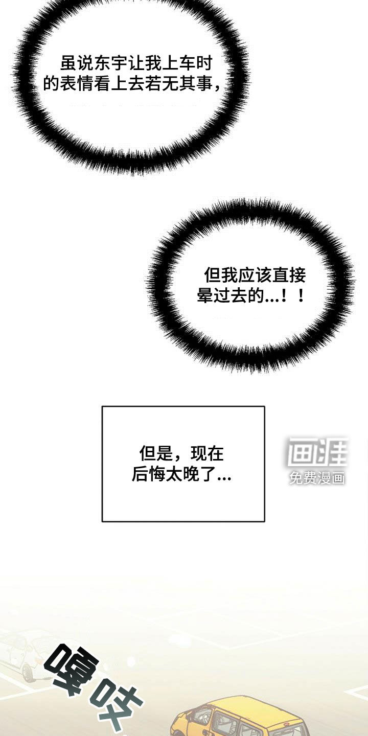 拥抱式爱情第47话图