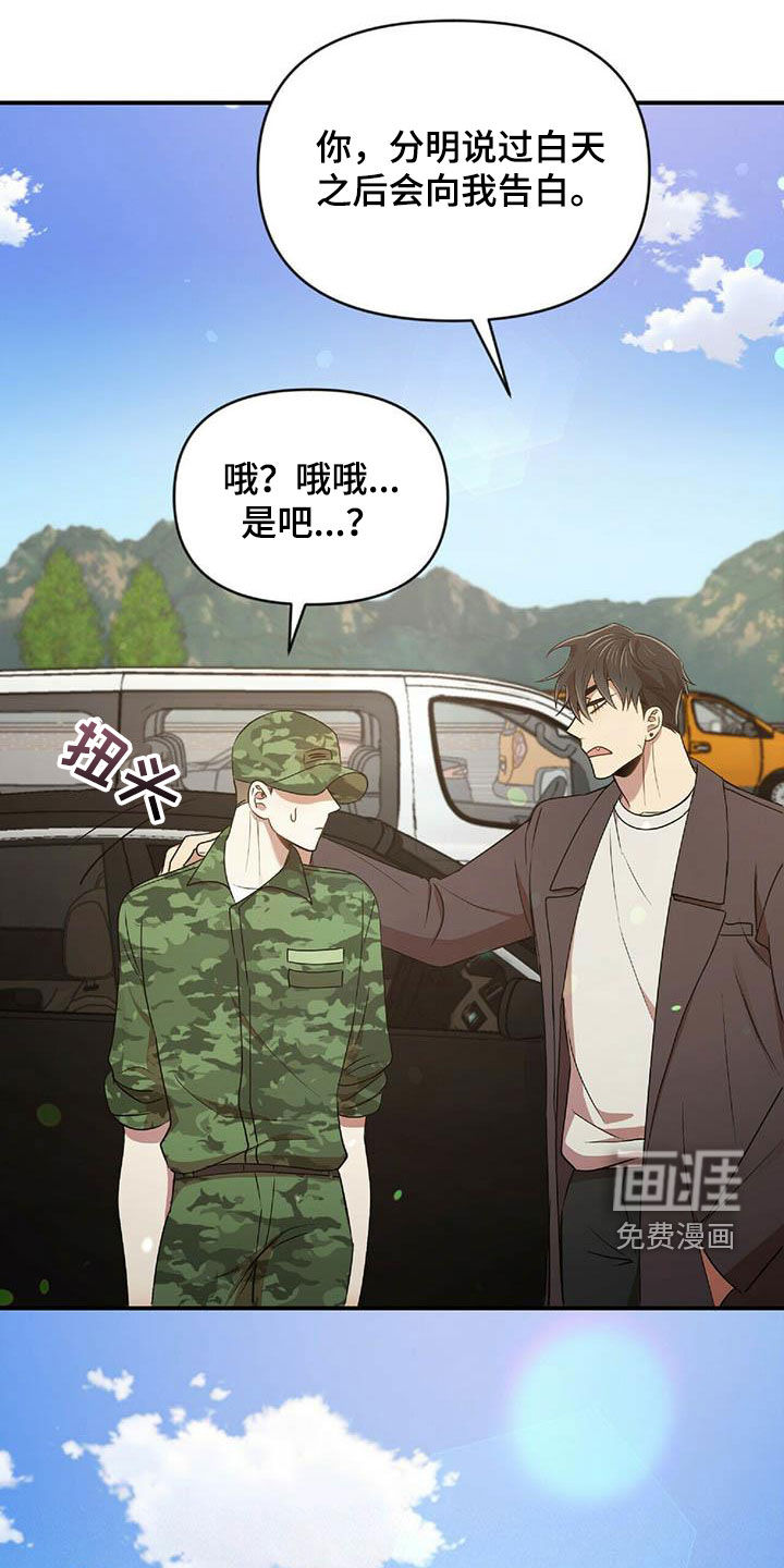 拥抱式爱情第47话图