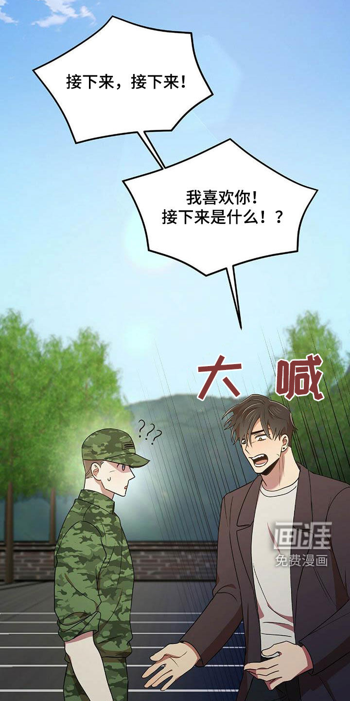 拥抱式爱情第47话图