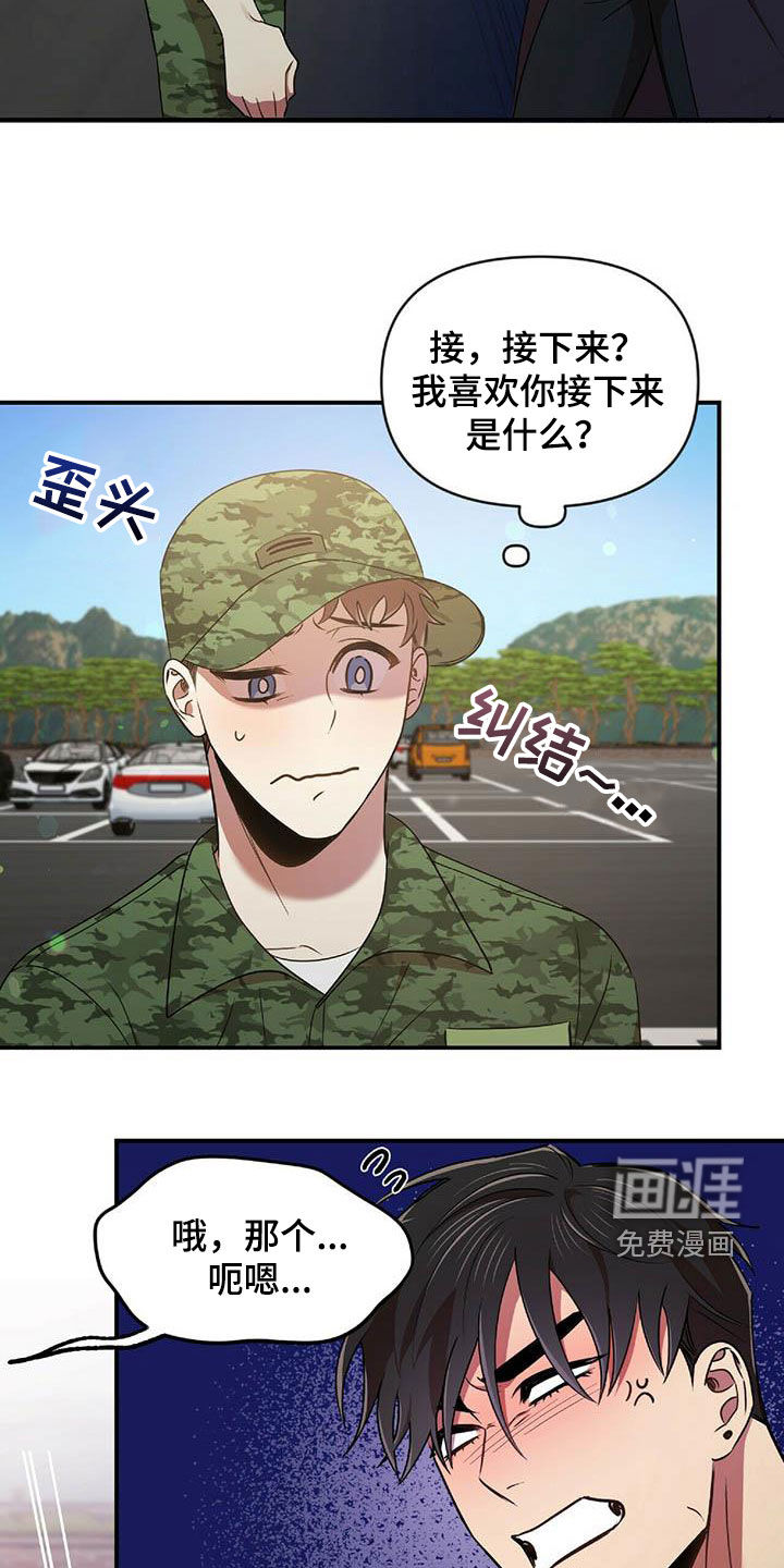 拥抱式爱情第47话图