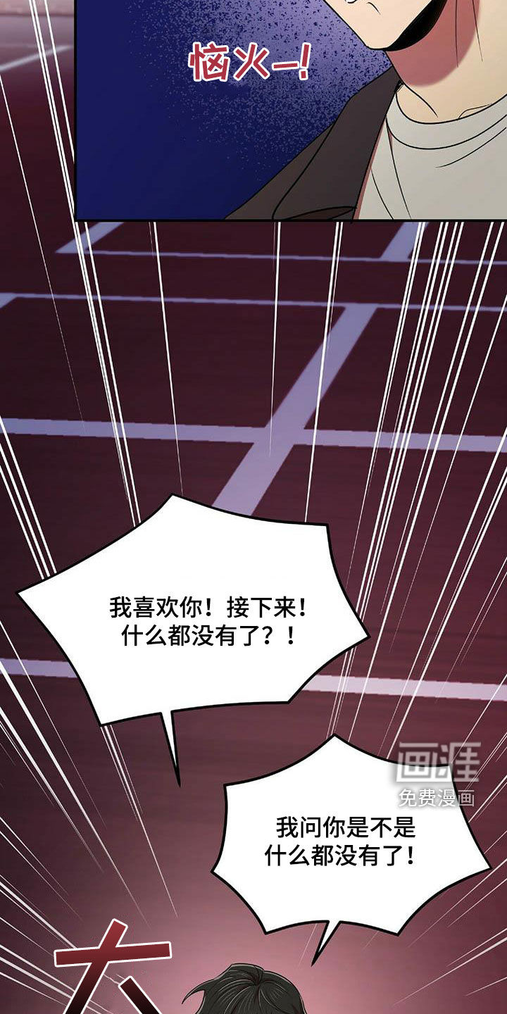 拥抱式爱情第47话图