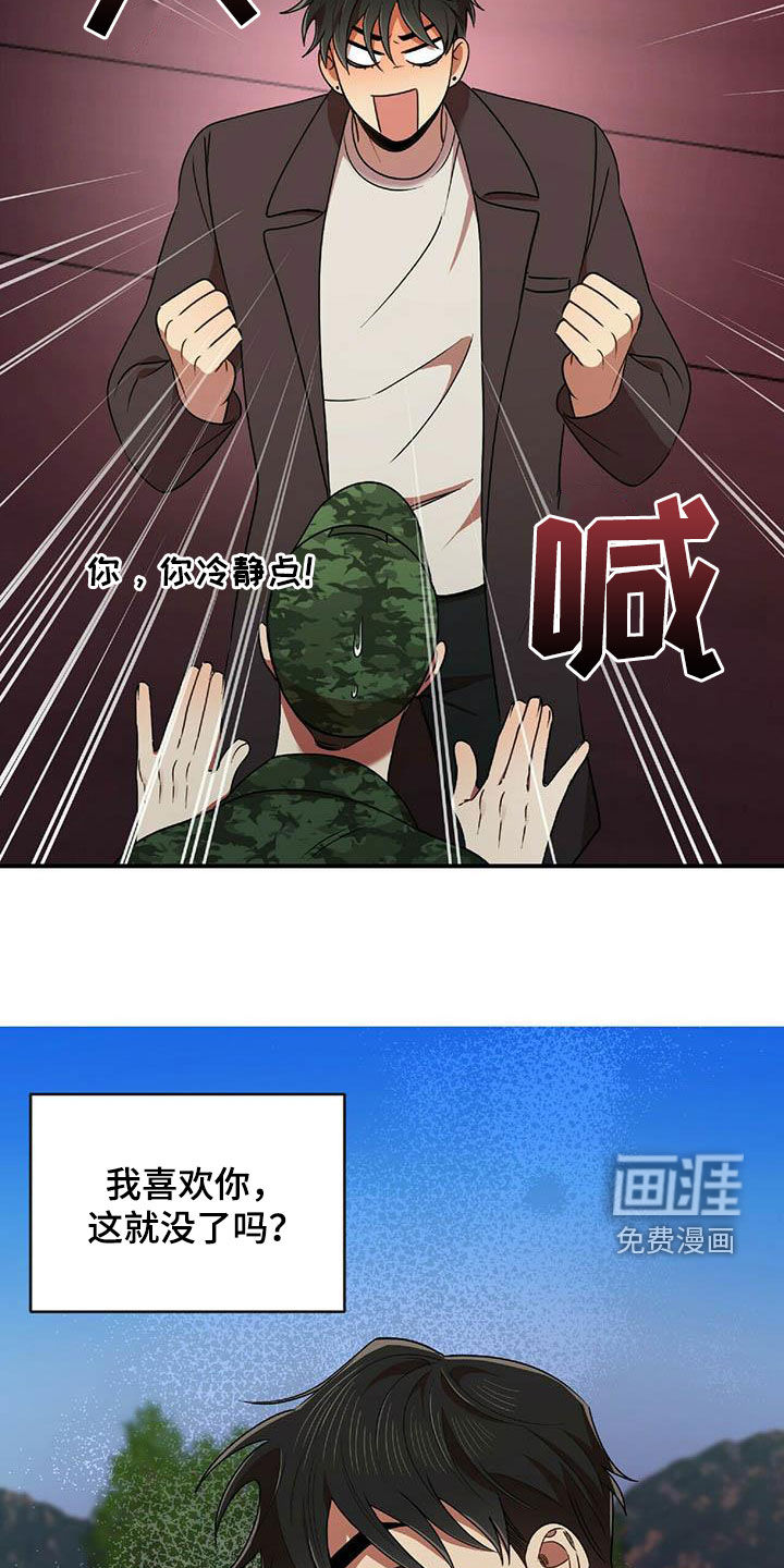 拥抱式爱情第47话图