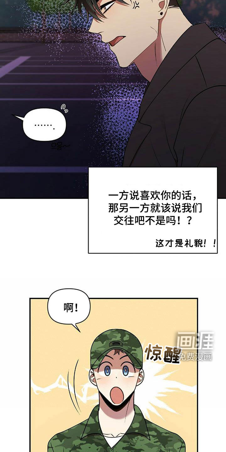 拥抱式爱情第47话图