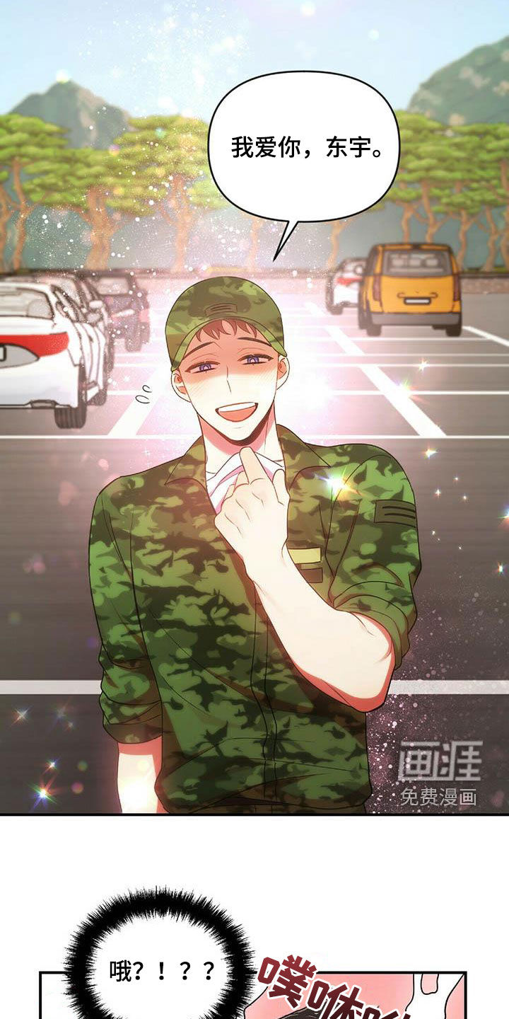 拥抱式爱情第47话图