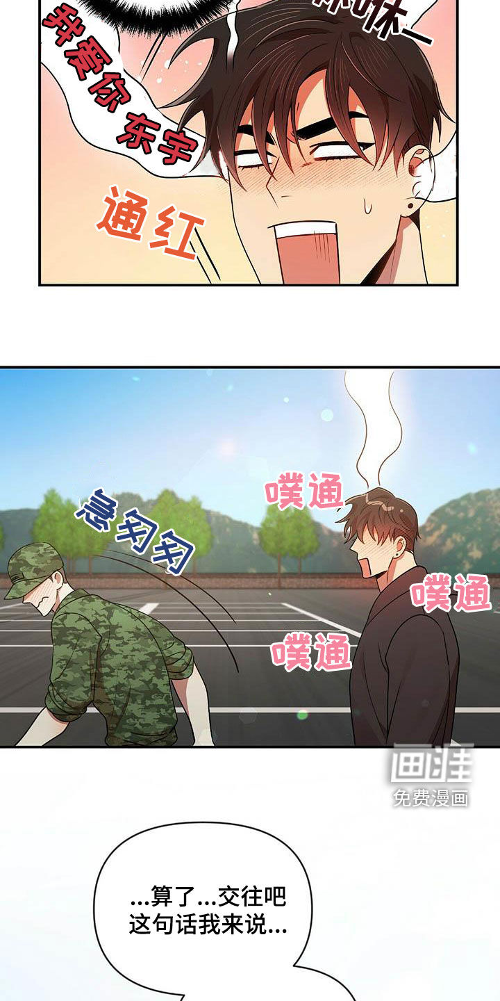 拥抱式爱情第47话图