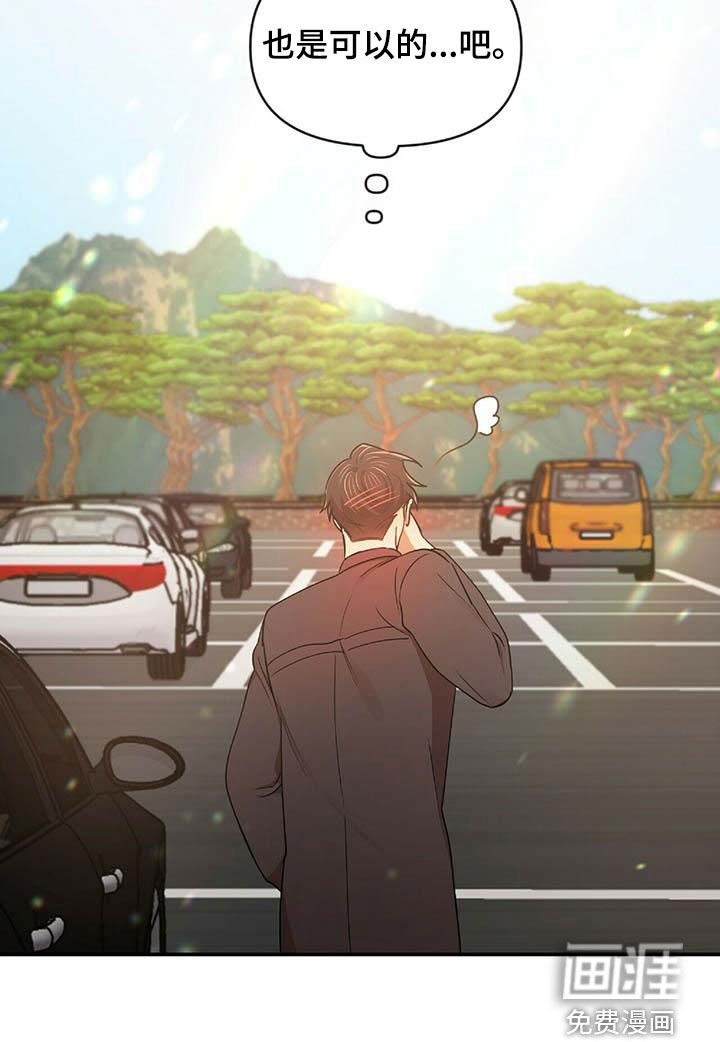 拥抱式爱情第47话图