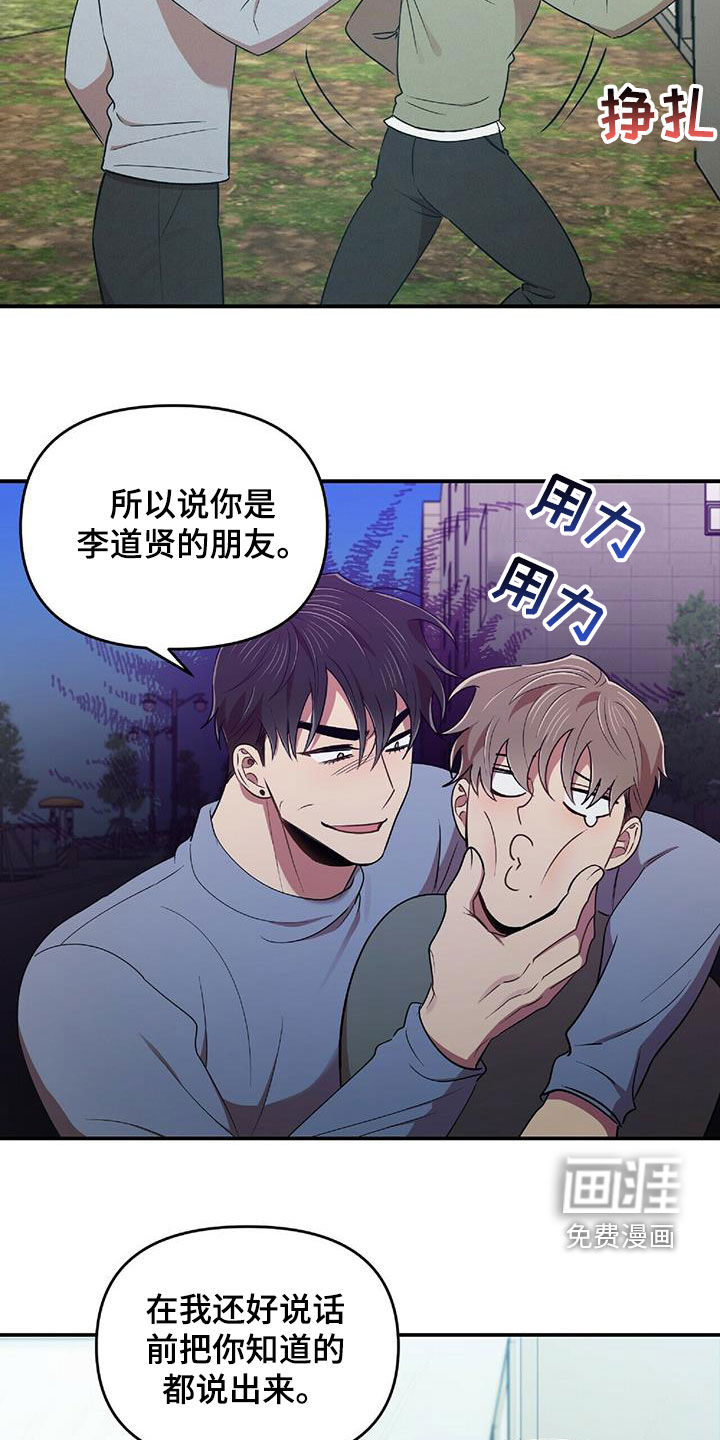 拥抱式爱情第49话图