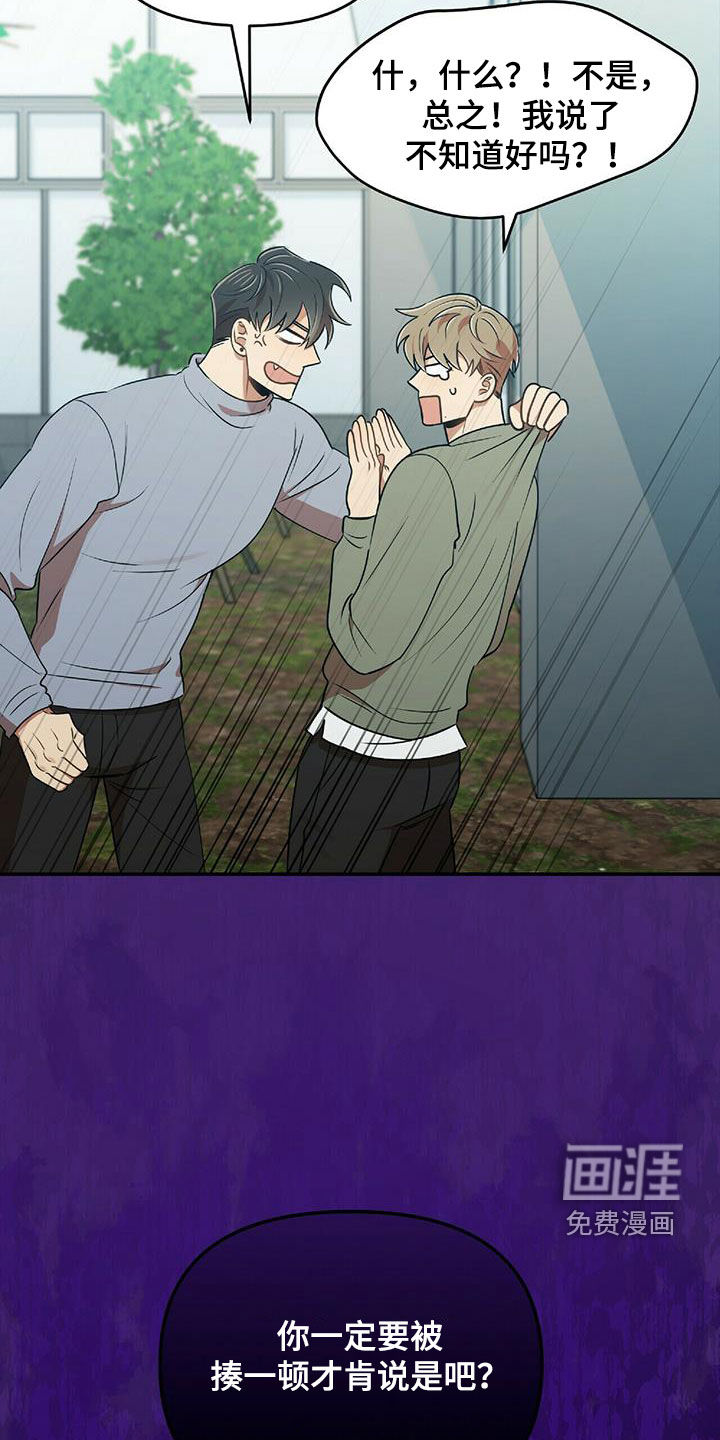 拥抱式爱情第49话图