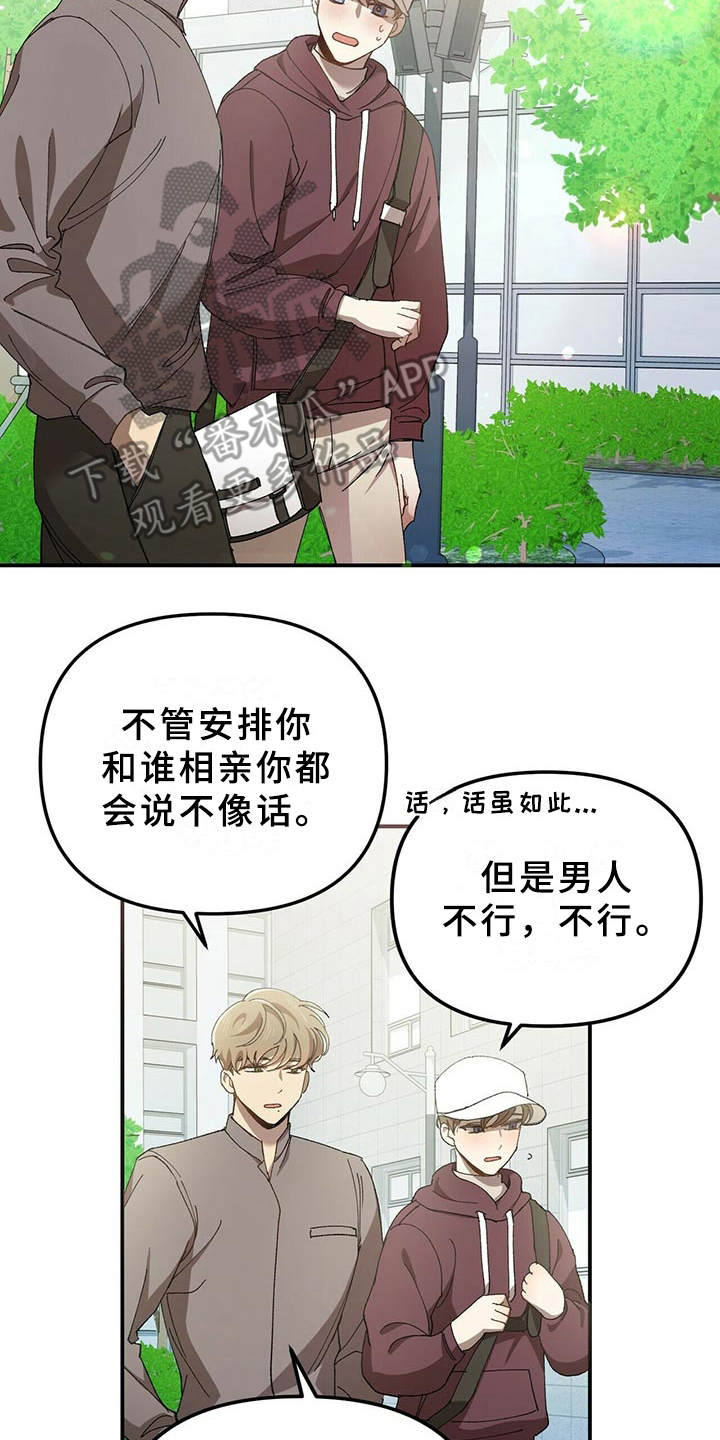 拥抱式爱情第5话图