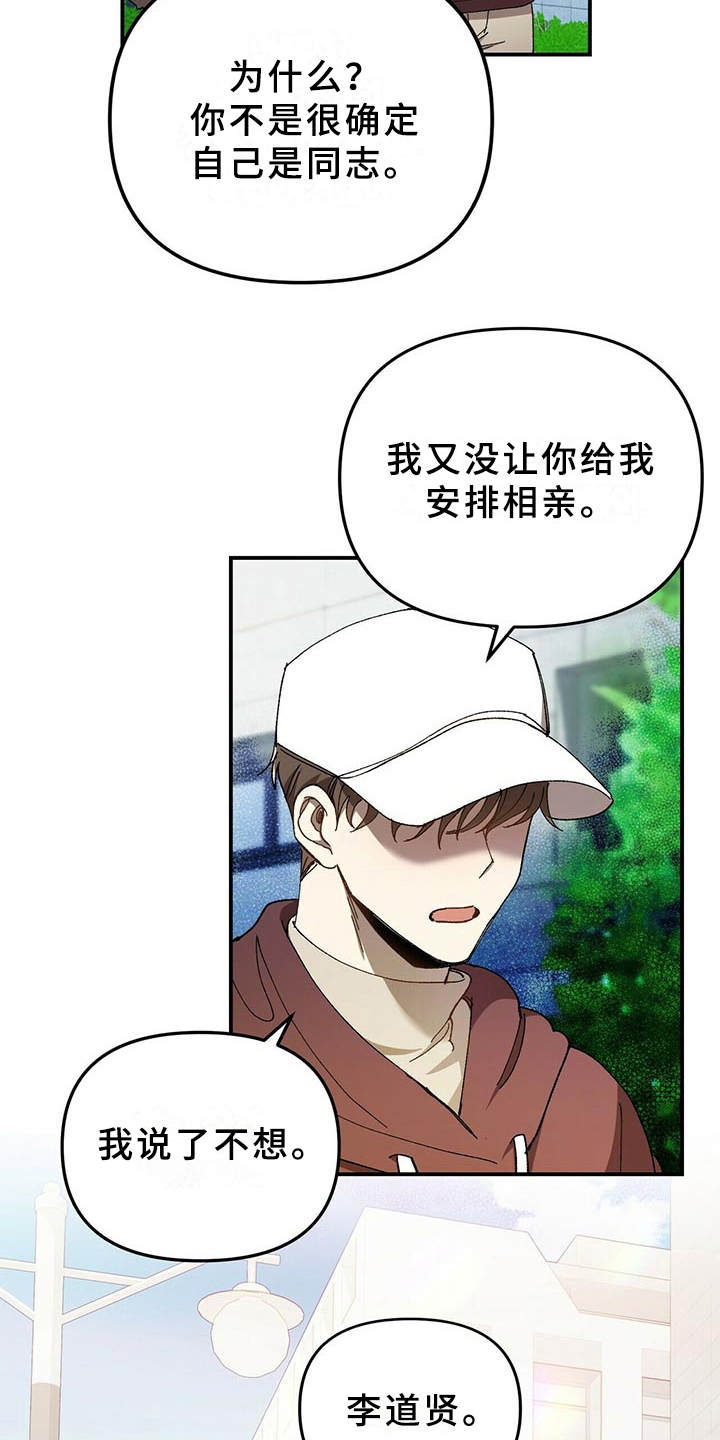 拥抱式爱情第5话图