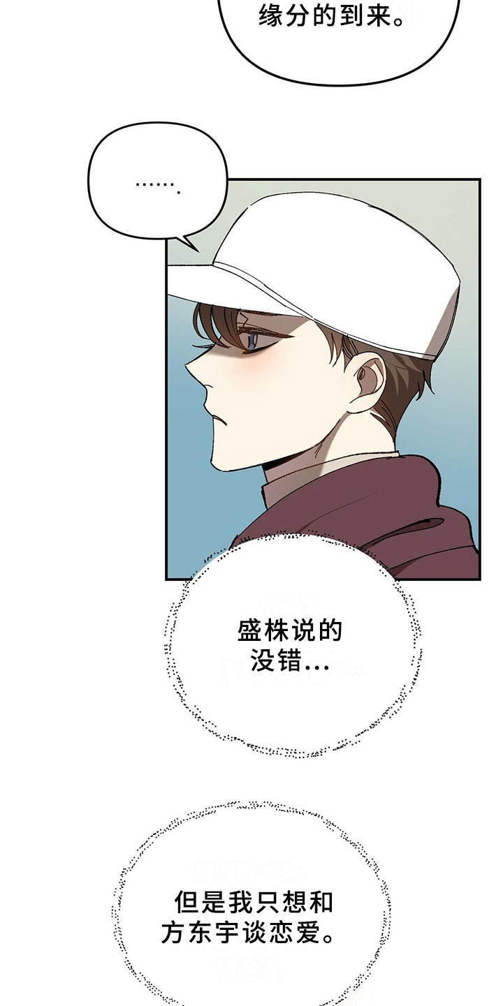 拥抱式爱情第5话图