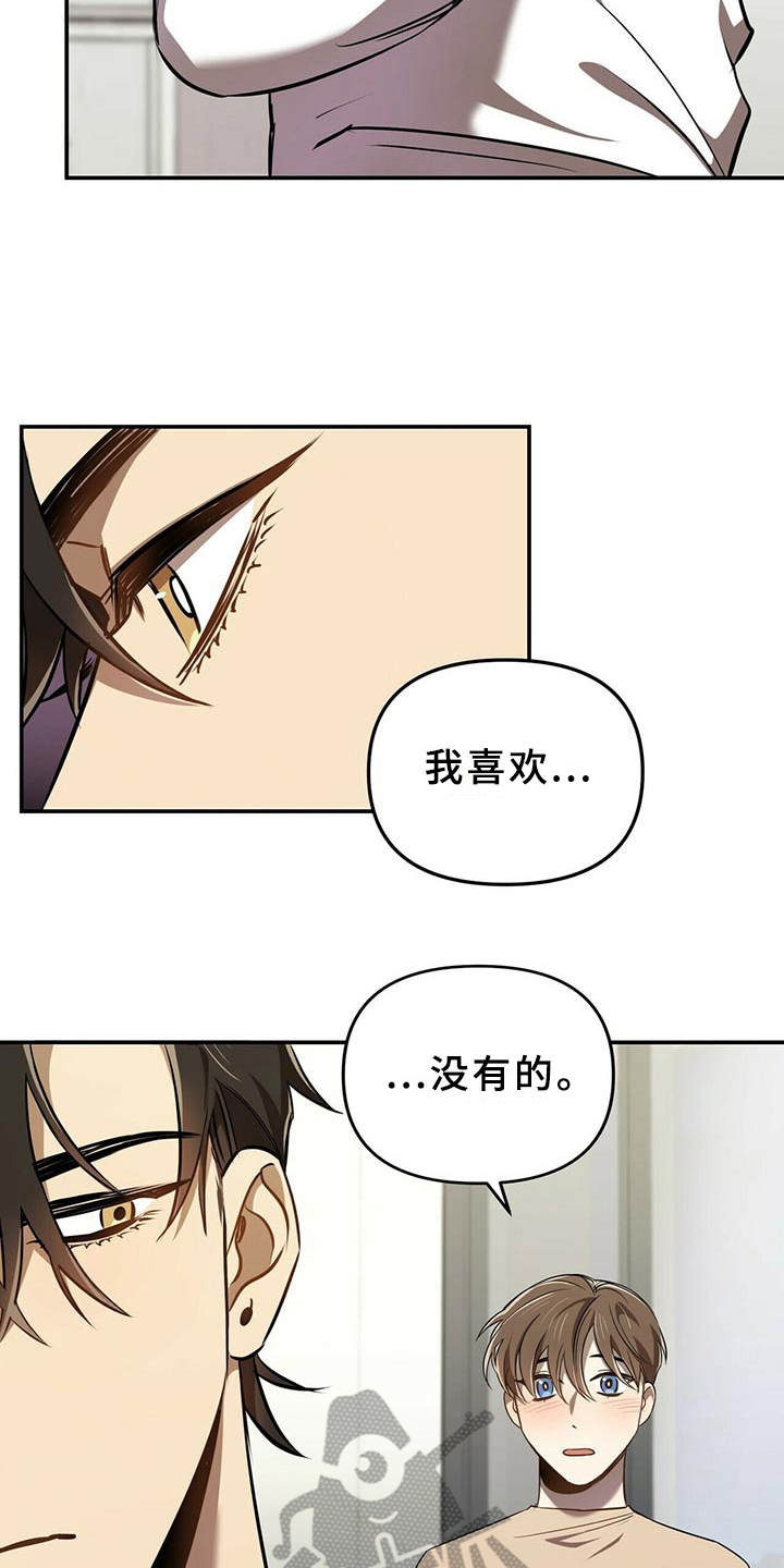 拥抱式爱情第7话图