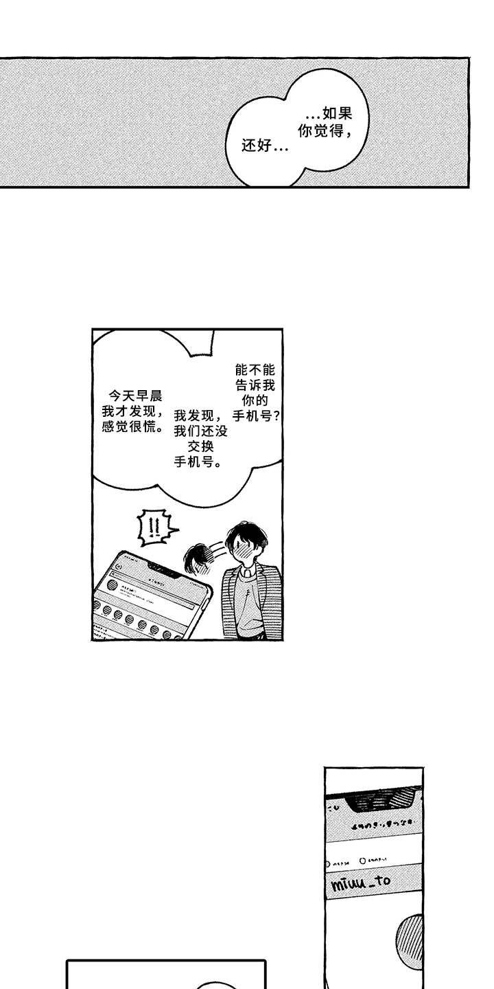 用心倾听第10话图