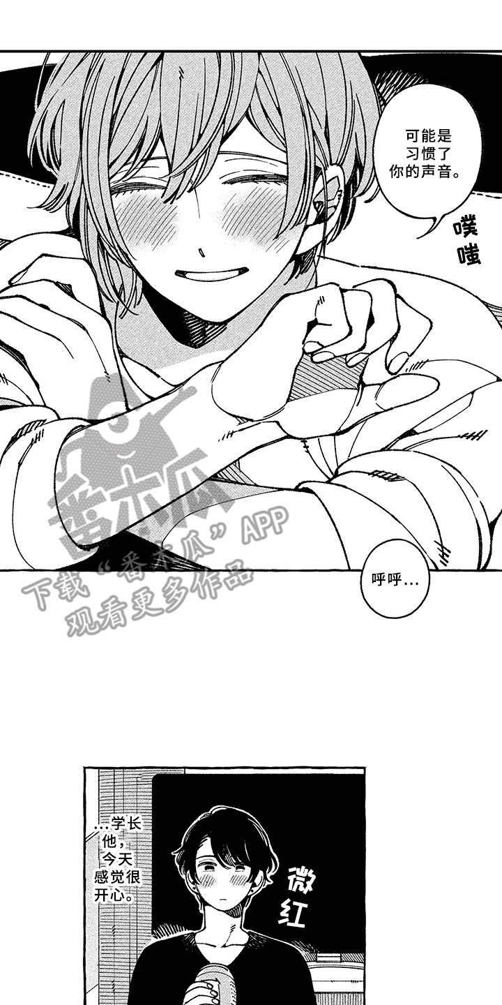 用心倾听第14话图