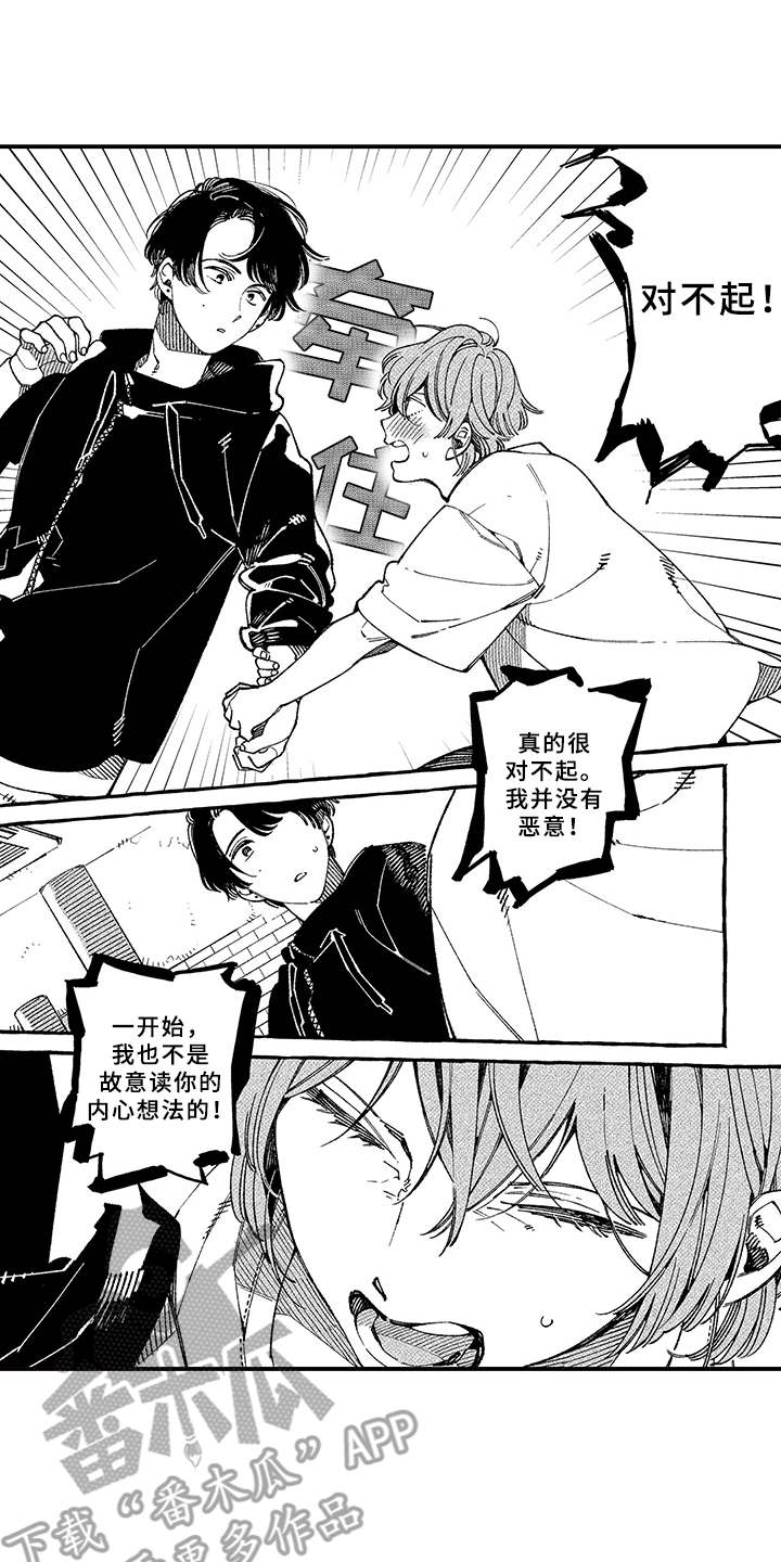 用心倾听第17话图