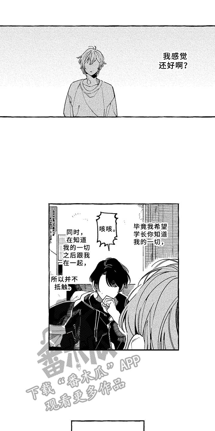 用心倾听第18话图