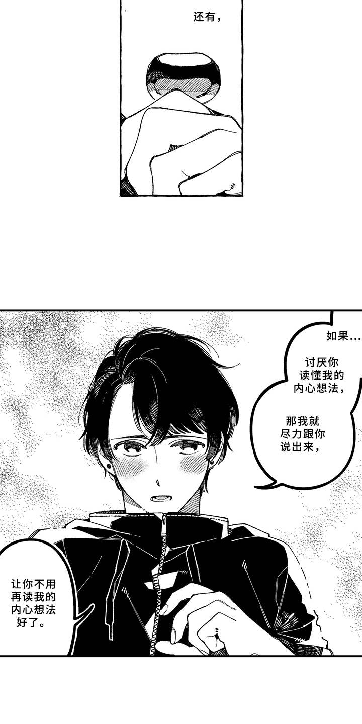 用心倾听第18话图