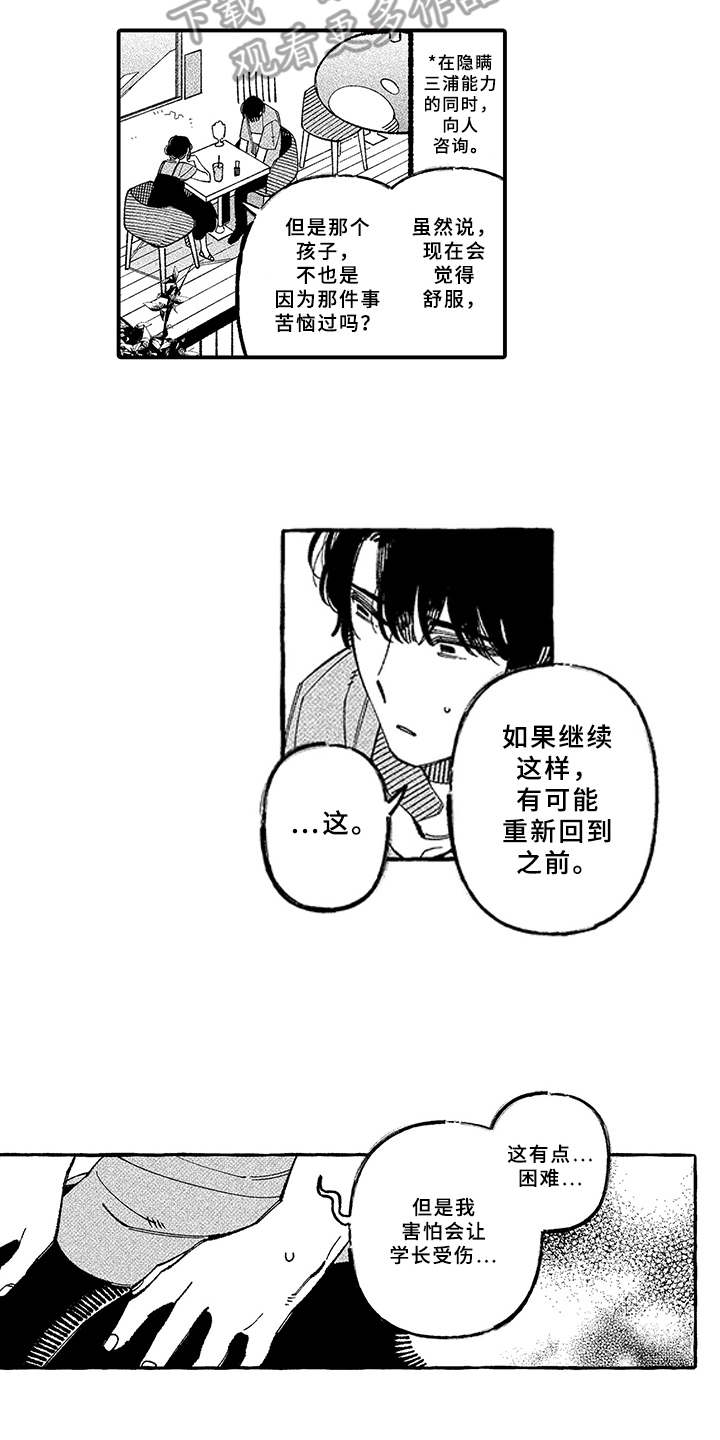 用心倾听第19话图