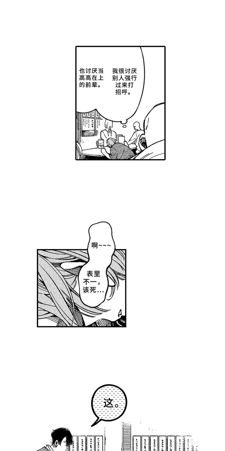 用心倾听第2话图