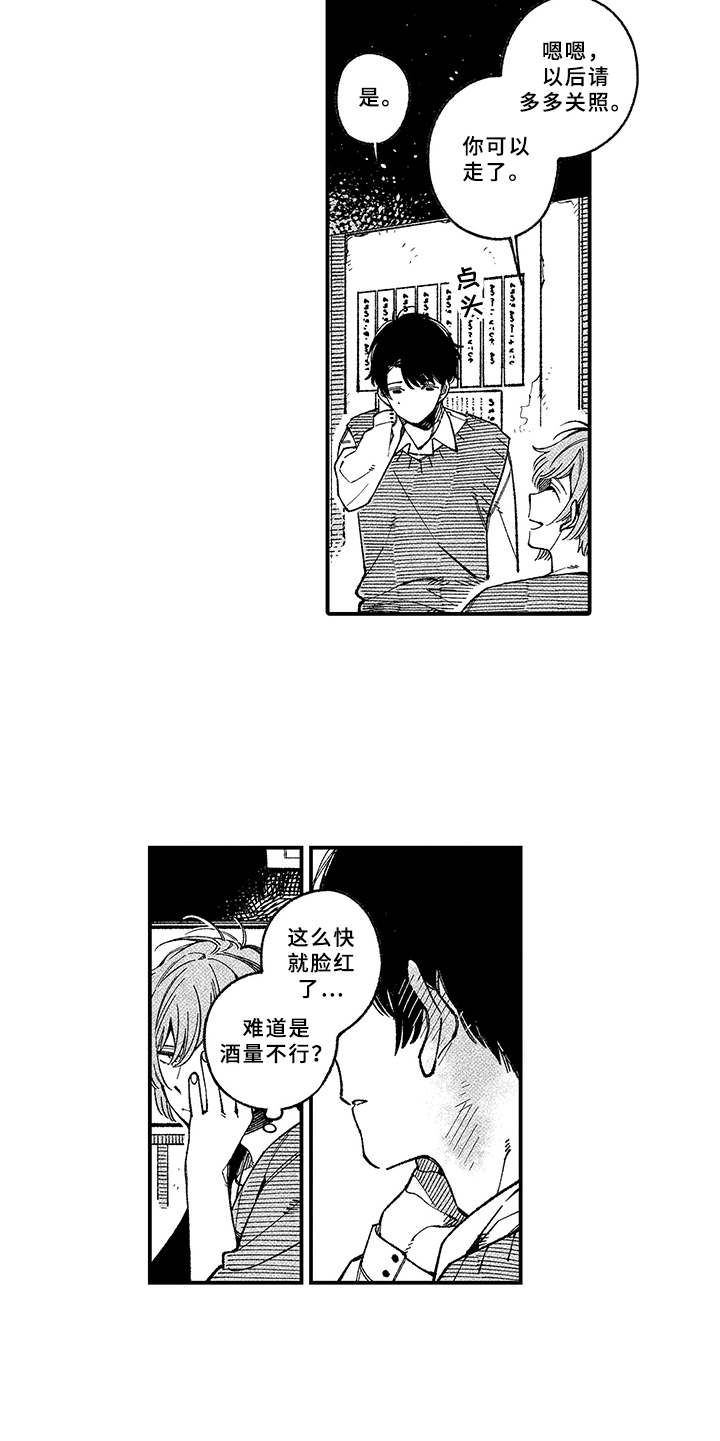 用心倾听第2话图