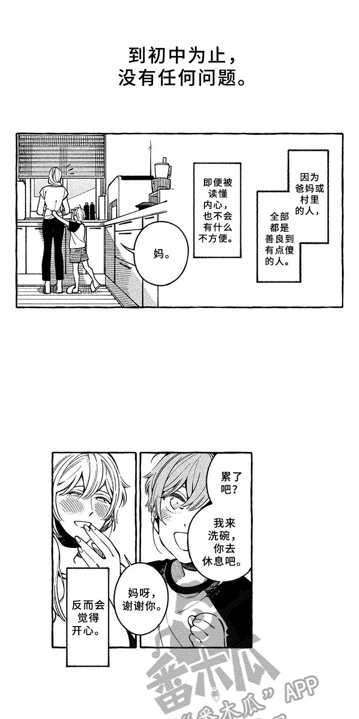 用心倾听第4话图