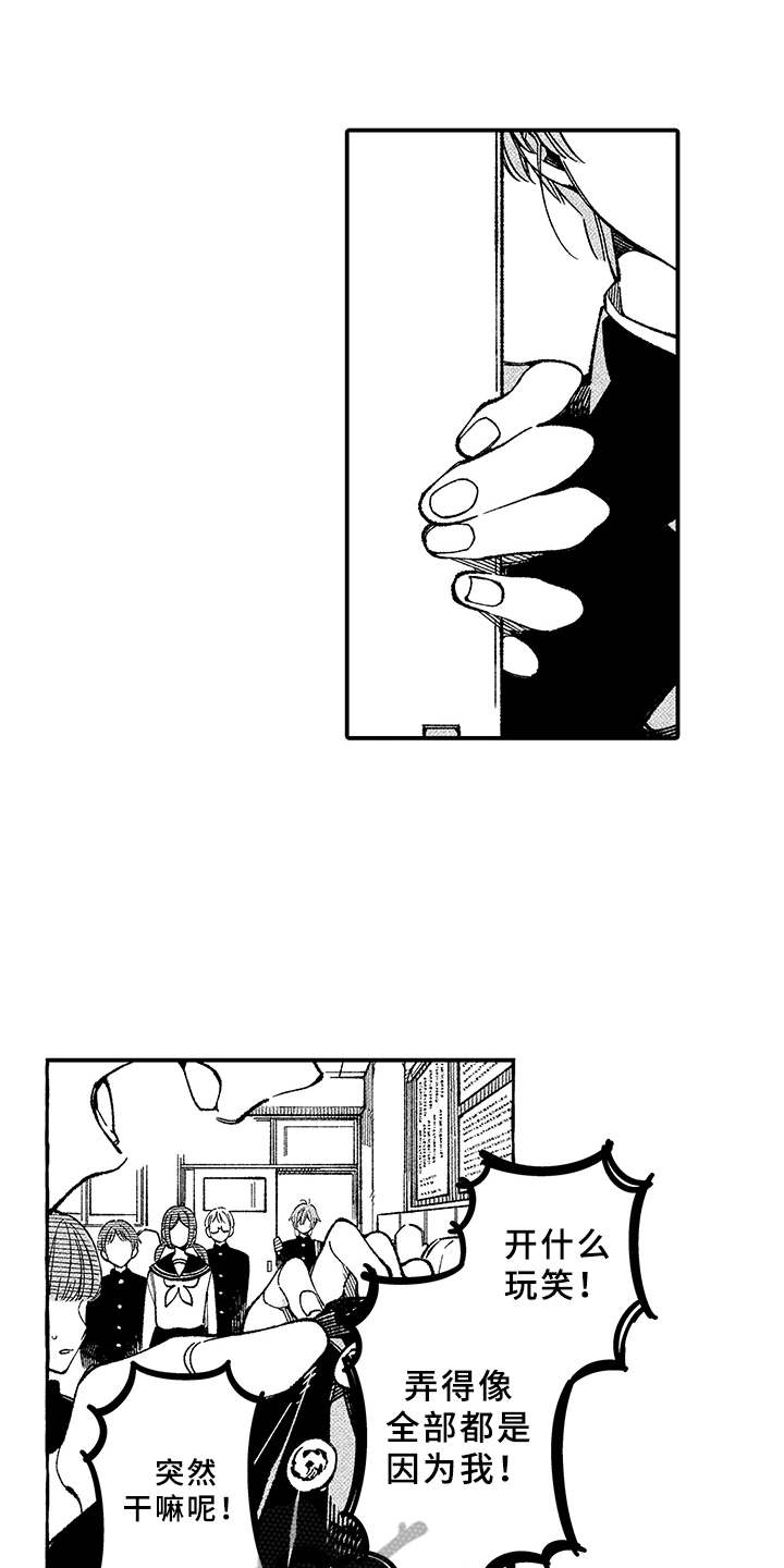 用心倾听第5话图