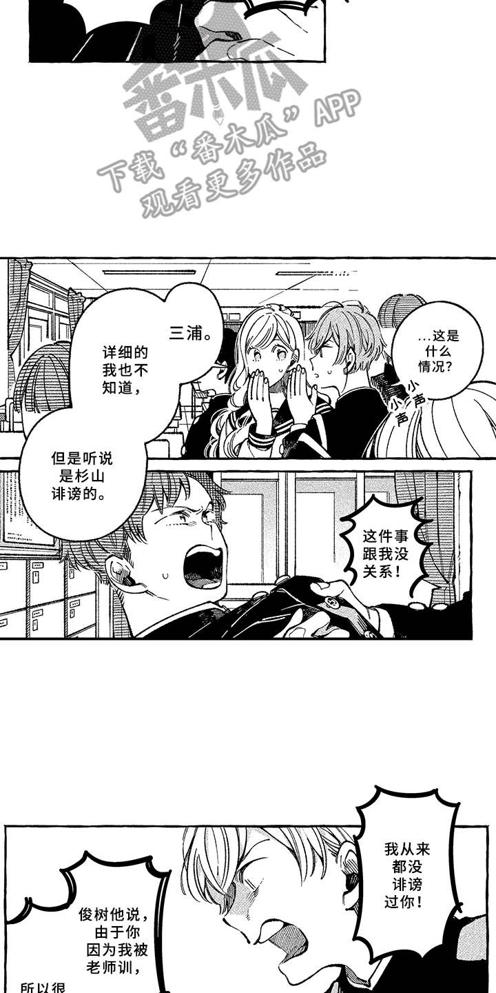 用心倾听第5话图