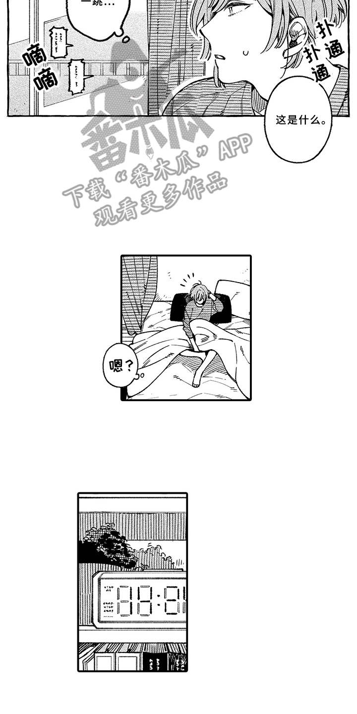 用心倾听第7话图