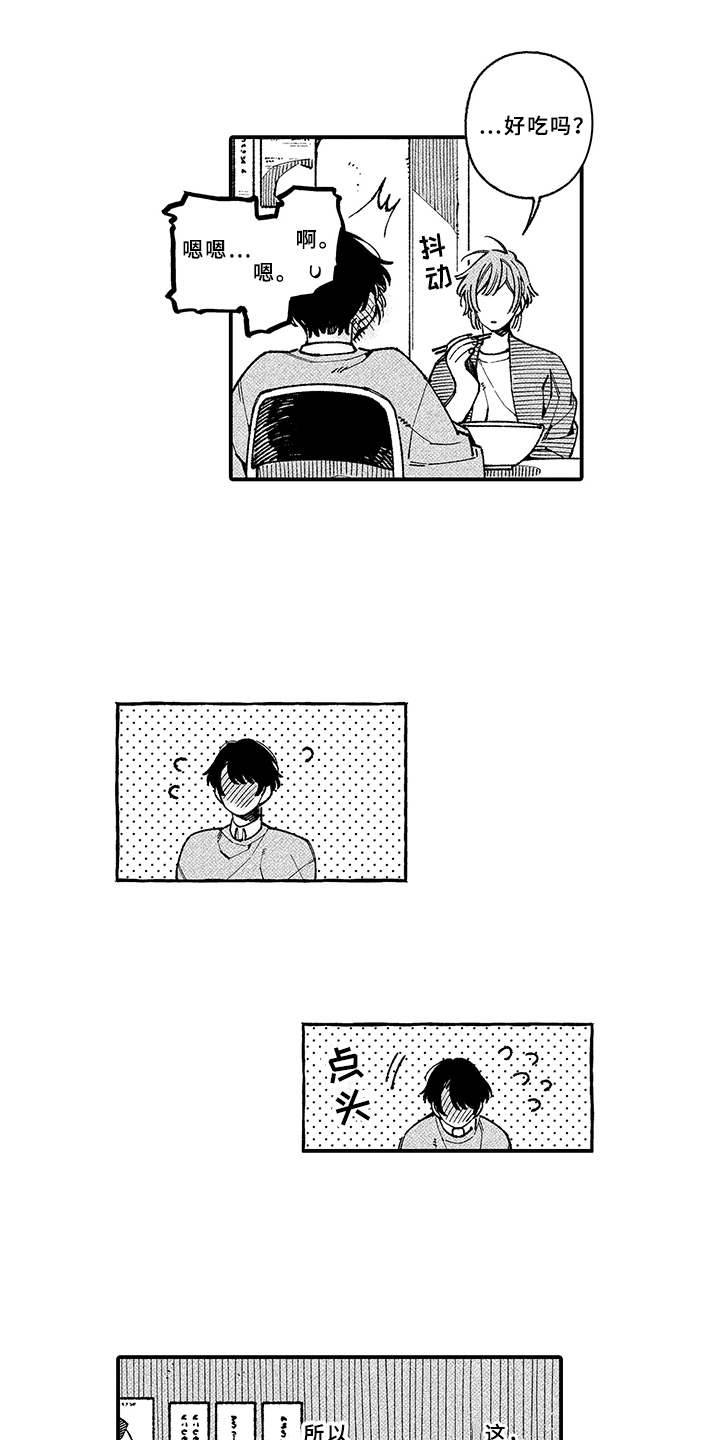 用心倾听第8话图