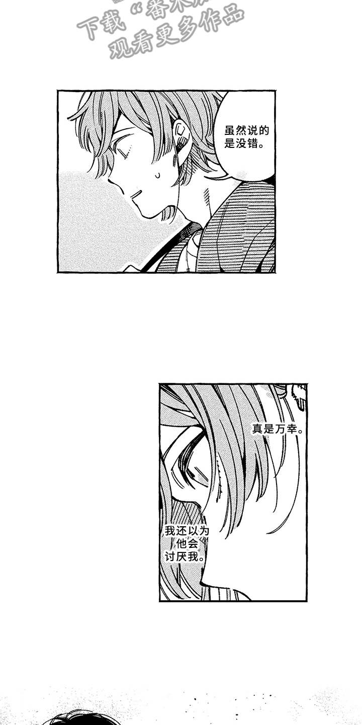 用心倾听第9话图